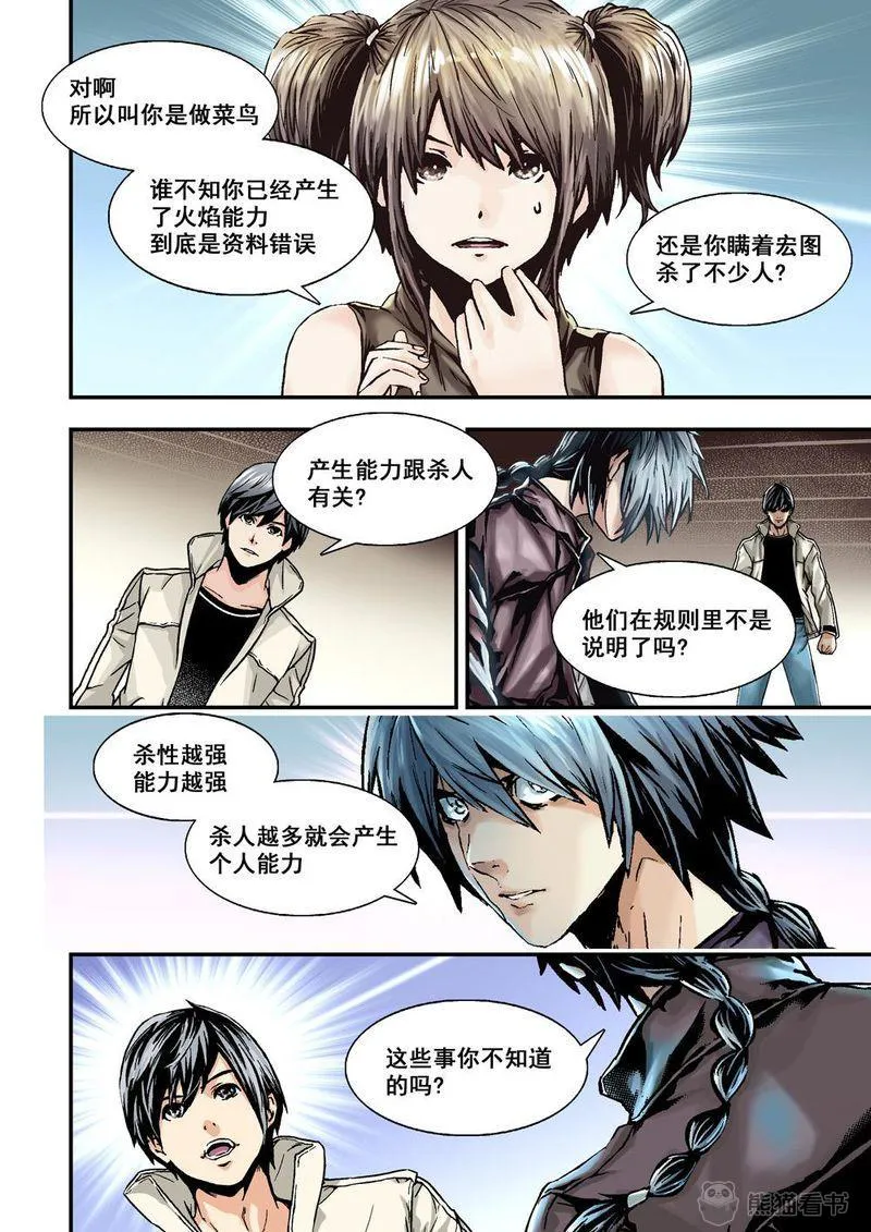 杀戮危机漫画漫画,第26章：13下 大哥1图