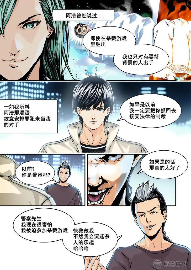 杀戮危机漫画漫画,第21章：11上 規則2图