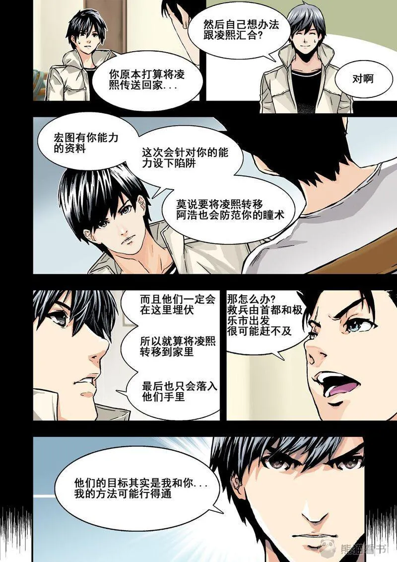 杀戮危机漫画漫画,第11章：6下 突襲9图