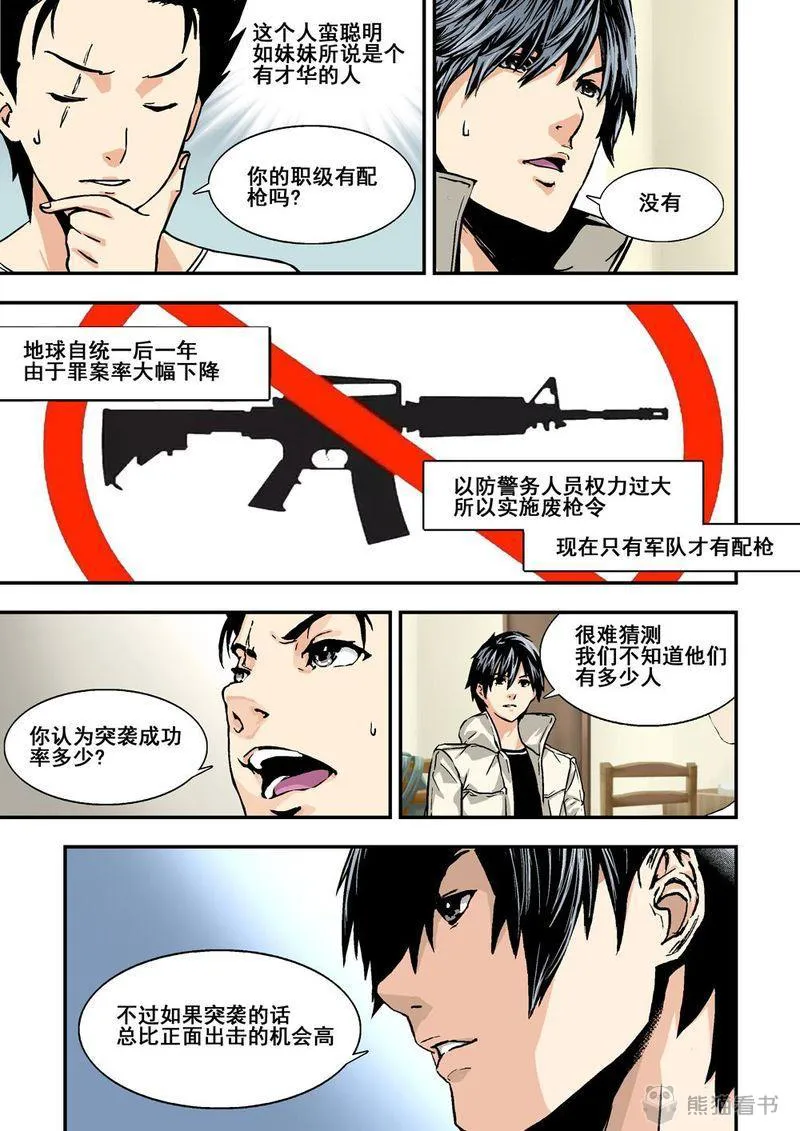 杀戮危机漫画漫画,第10章：6上 突襲6图