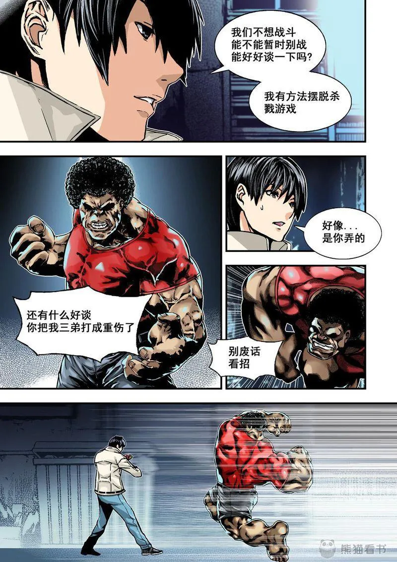 杀戮危机漫画漫画,第30章：15下 天選2图