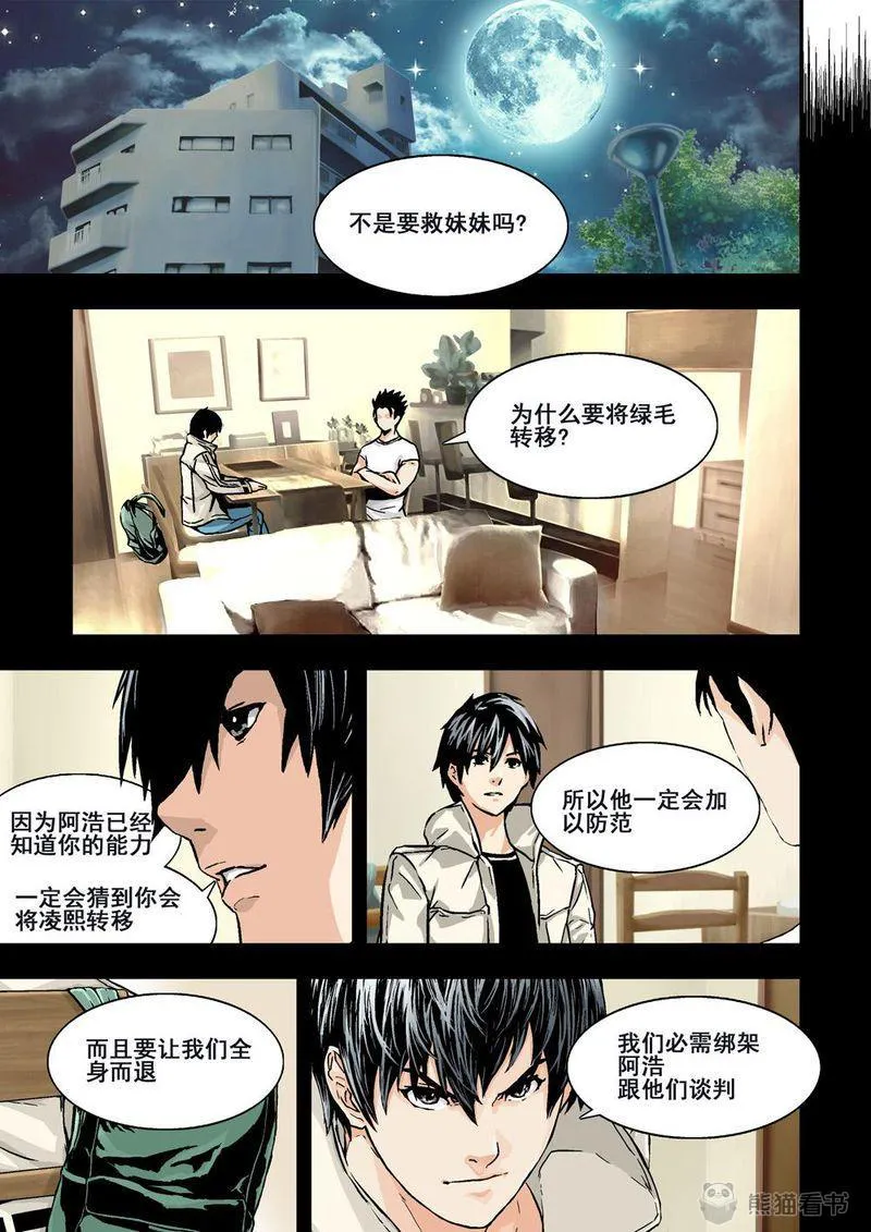 杀戮危机漫画漫画,第19章：10上 目標10图