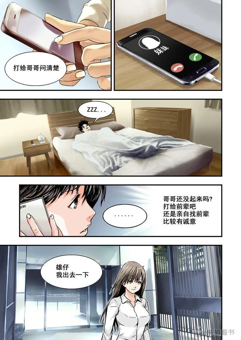 杀戮危机漫画漫画,第8章：5上 巨神鉄腕11图