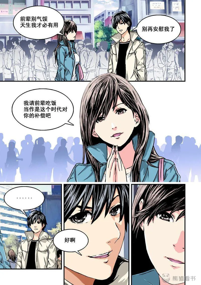 杀戮危机漫画漫画,第1章：1 乌托邦的不幸12图