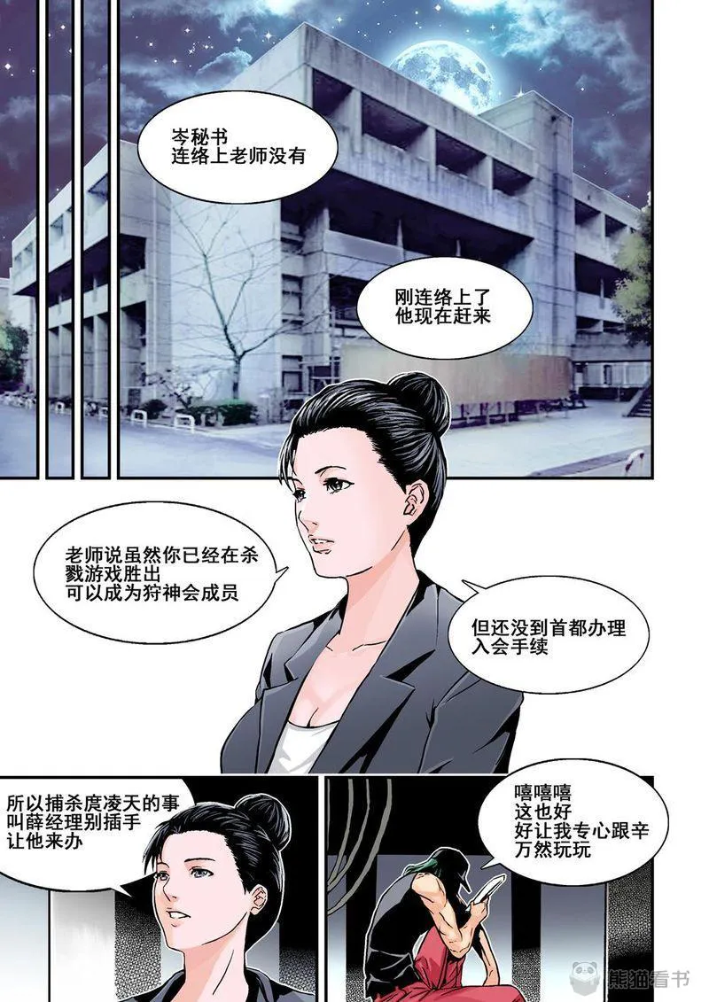 杀戮危机漫画漫画,第10章：6上 突襲8图