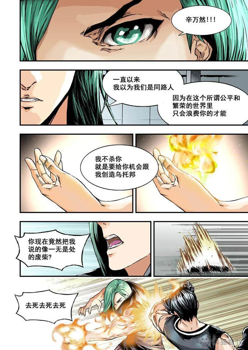 杀戮危机漫画漫画,第17章：9上 还原9图