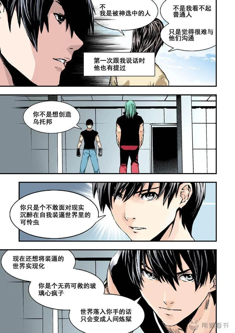 杀戮危机漫画漫画,第17章：9上 还原8图