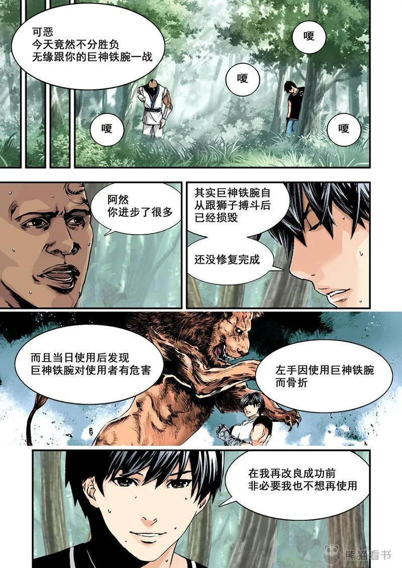 杀戮危机漫画漫画,第7章：4下 意外2图