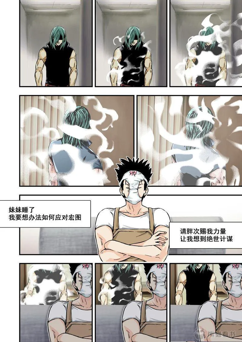 杀戮危机漫画漫画,第7章：4下 意外9图