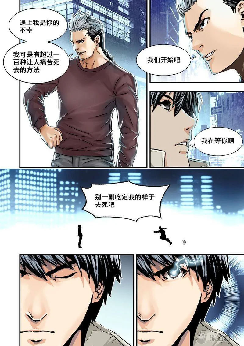 杀戮危机漫画漫画,第21章：11上 規則5图