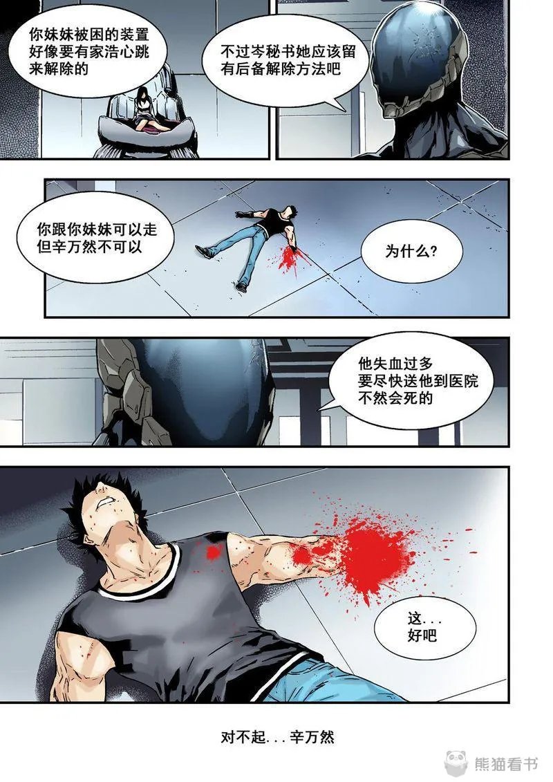 杀戮危机漫画漫画,第20章：10下 目标2图