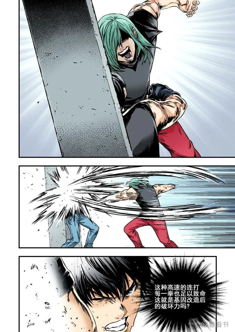 杀戮危机漫画漫画,第12章：7上 世上沒有不敗的人7图