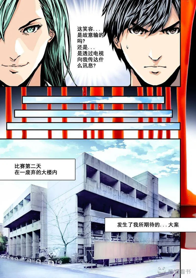 杀戮危机漫画漫画,第1章：1 乌托邦的不幸22图