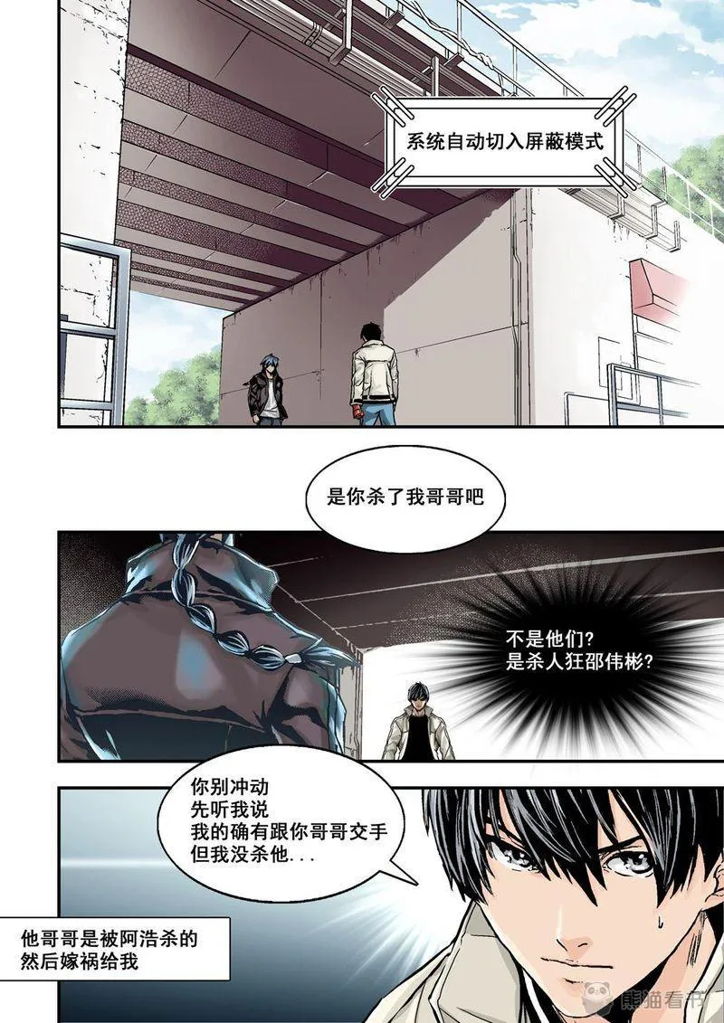 杀戮危机漫画漫画,第25章：13上 大哥1图