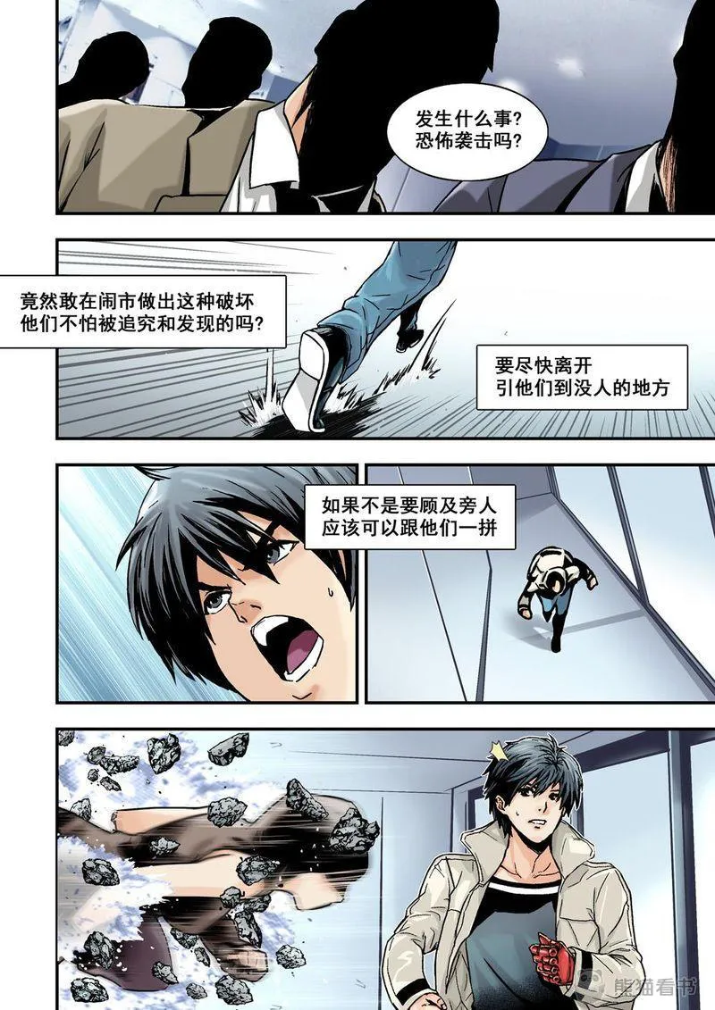 杀戮危机漫画漫画,第24章：12下 追擊7图