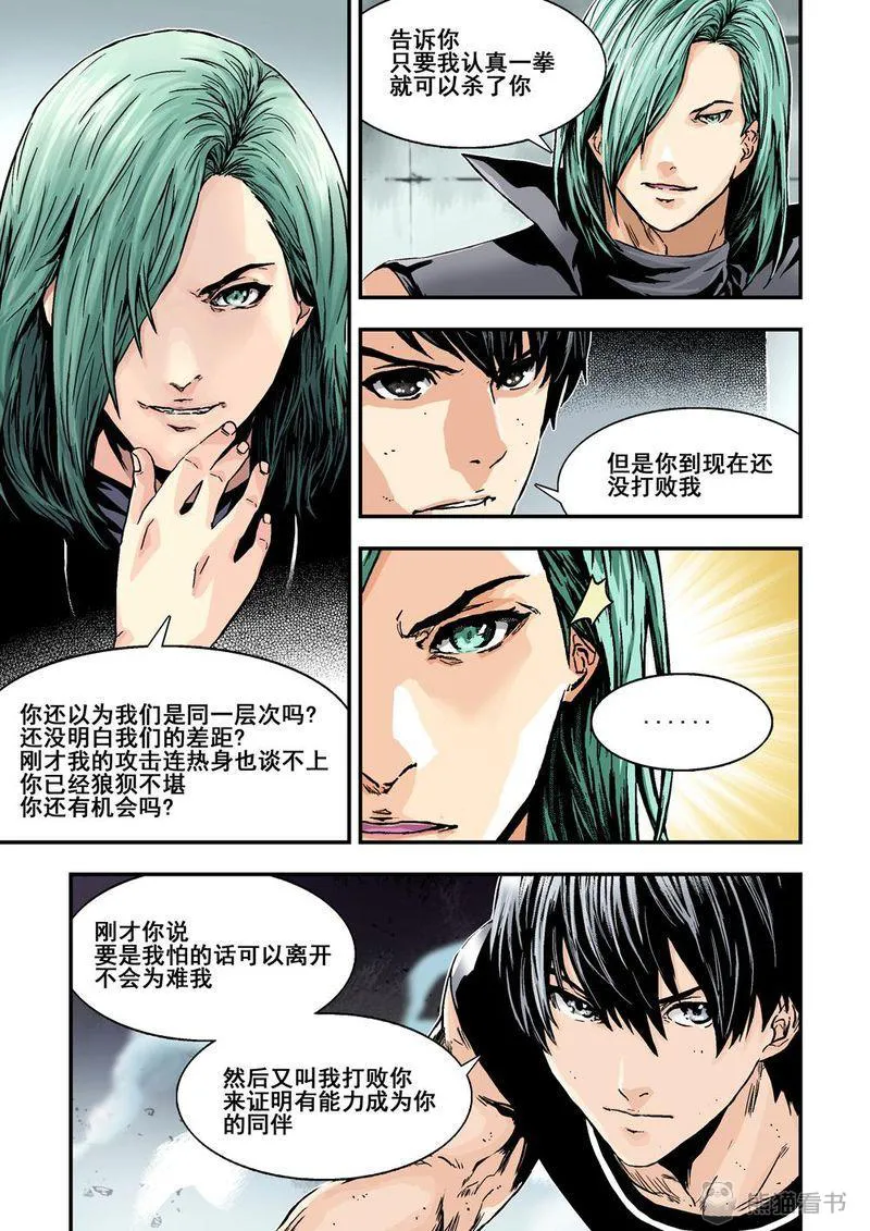 杀戮危机漫画漫画,第12章：7上 世上沒有不敗的人10图