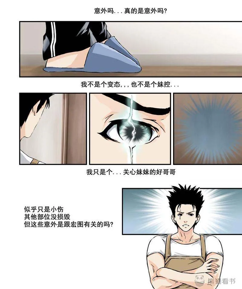 杀戮危机漫画漫画,第7章：4下 意外7图