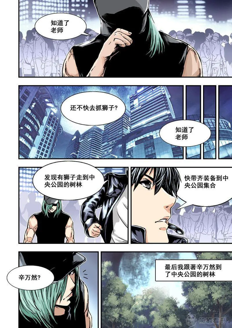 杀戮危机漫画漫画,第5章：3下 狩神兵器7图