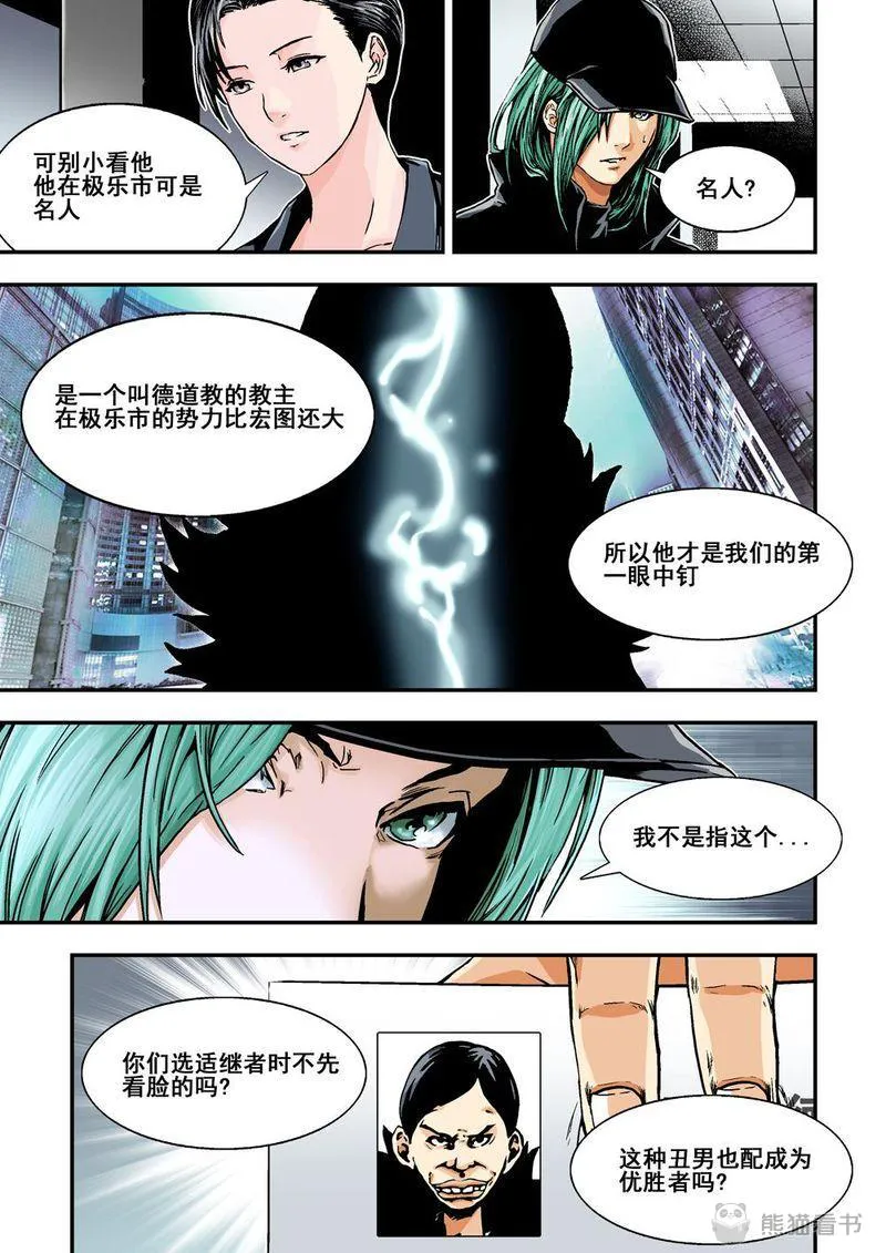 杀戮危机漫画漫画,第10章：6上 突襲10图