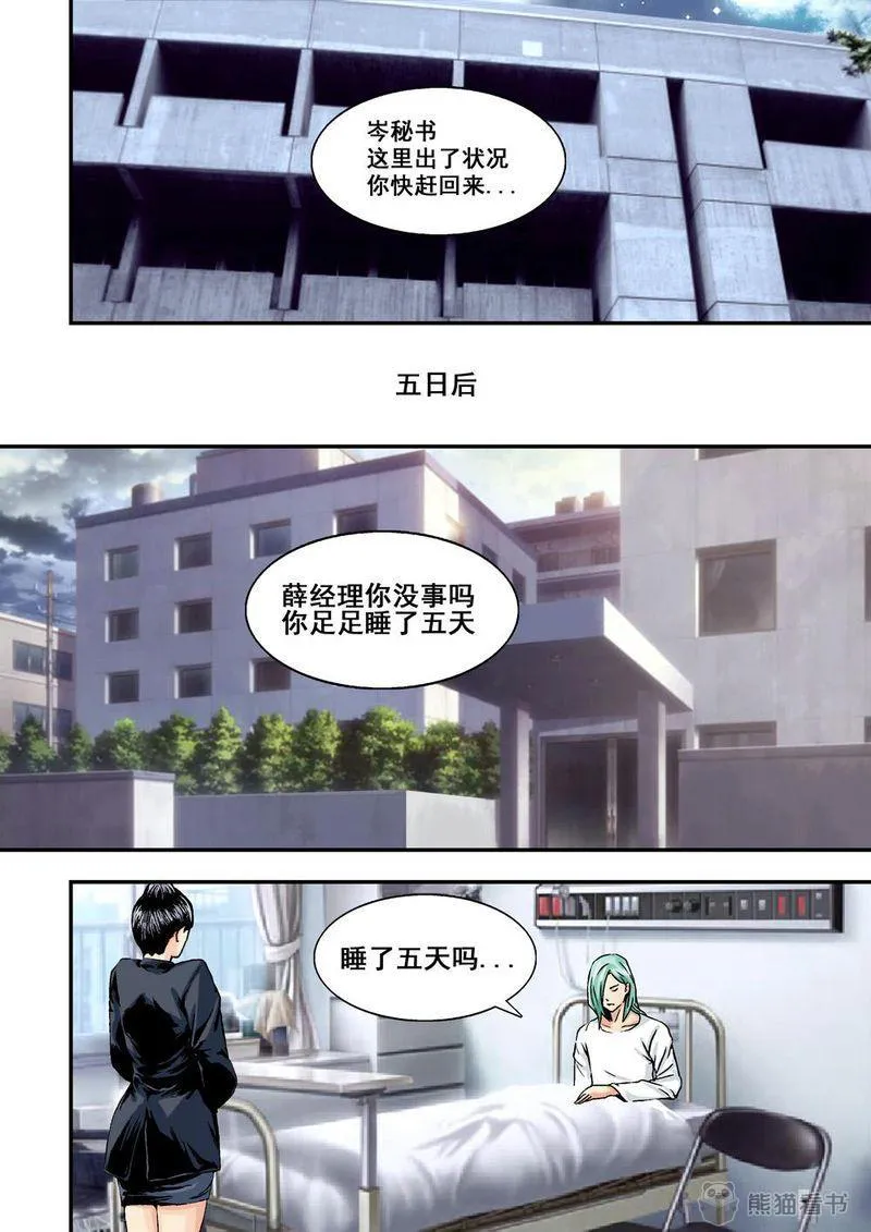 杀戮危机漫画漫画,第20章：10下 目标3图