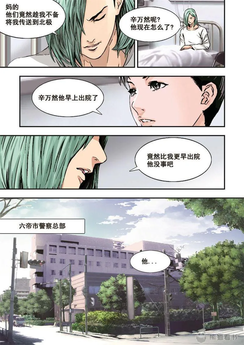 杀戮危机漫画漫画,第20章：10下 目标4图