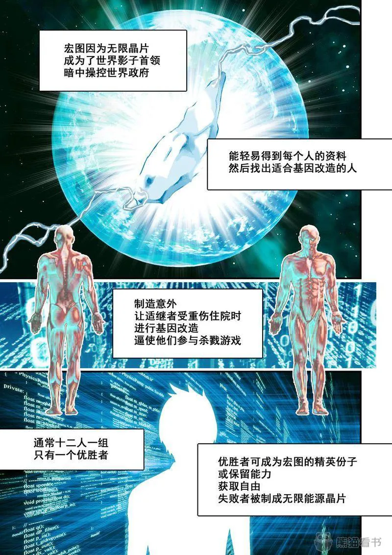 杀戮危机漫画漫画,第4章：3上 狩神兵器4图