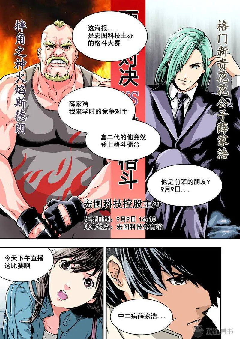 杀戮危机漫画漫画,第1章：1 乌托邦的不幸14图