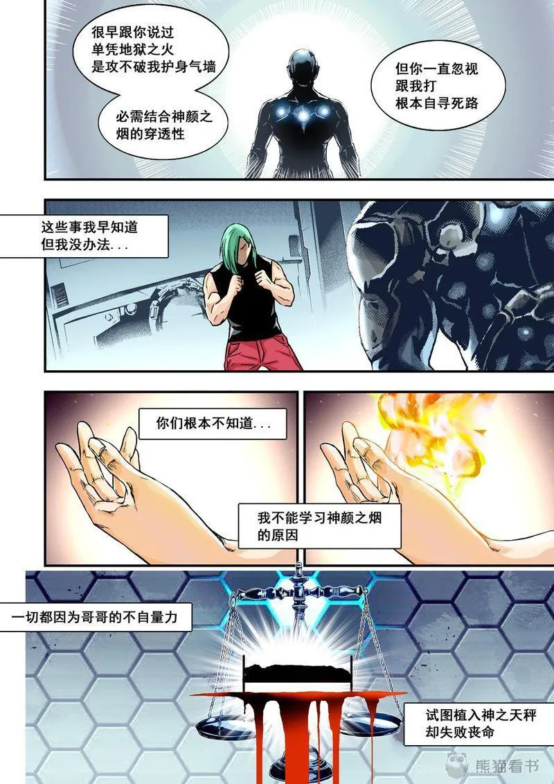 杀戮危机漫画漫画,第27章：14上 原因3图