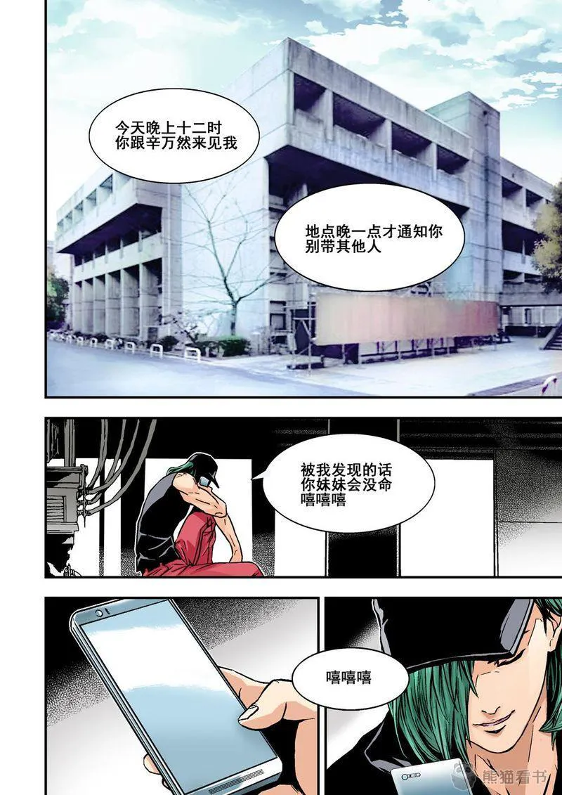 杀戮危机漫画漫画,第9章：5下 巨神鉄腕9图