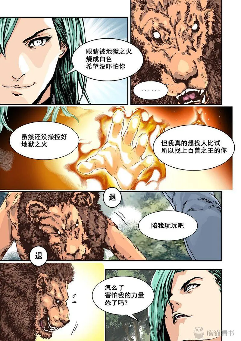 杀戮危机漫画漫画,第4章：3上 狩神兵器8图