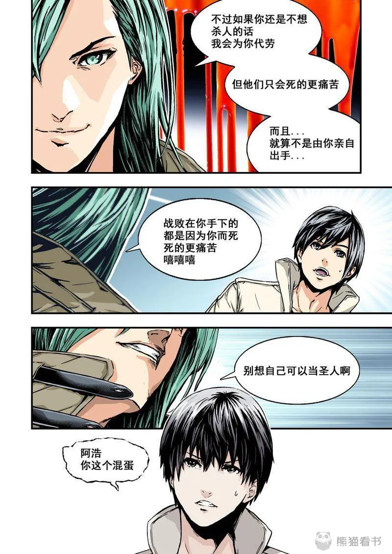 杀戮危机漫画漫画,第22章：11下 規則11图