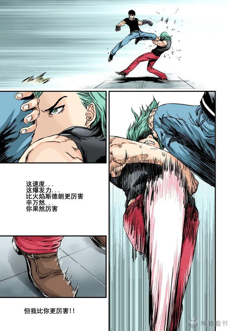 杀戮危机漫画漫画,第12章：7上 世上沒有不敗的人2图