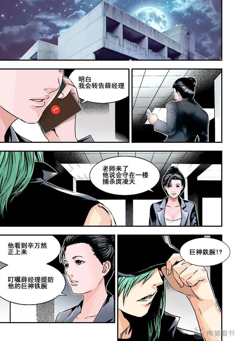 杀戮危机漫画漫画,第11章：6下 突襲2图