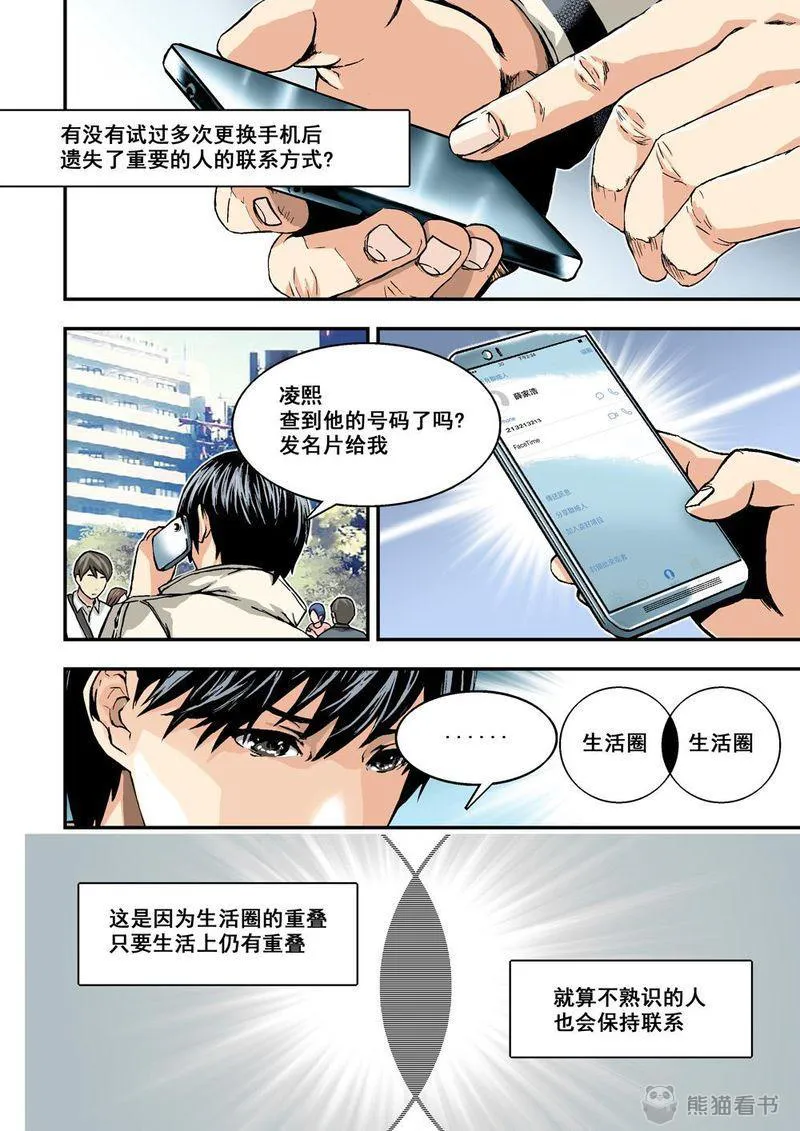 杀戮危机漫画漫画,第2章：2上 熟识的陌生人1图