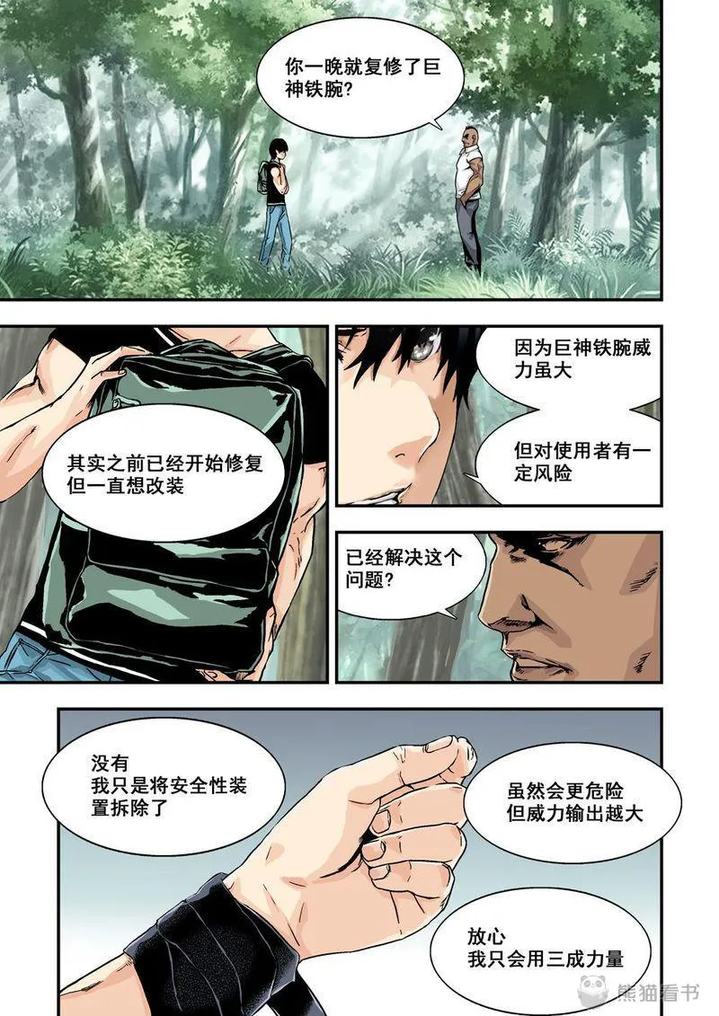 杀戮危机漫画漫画,第9章：5下 巨神鉄腕2图