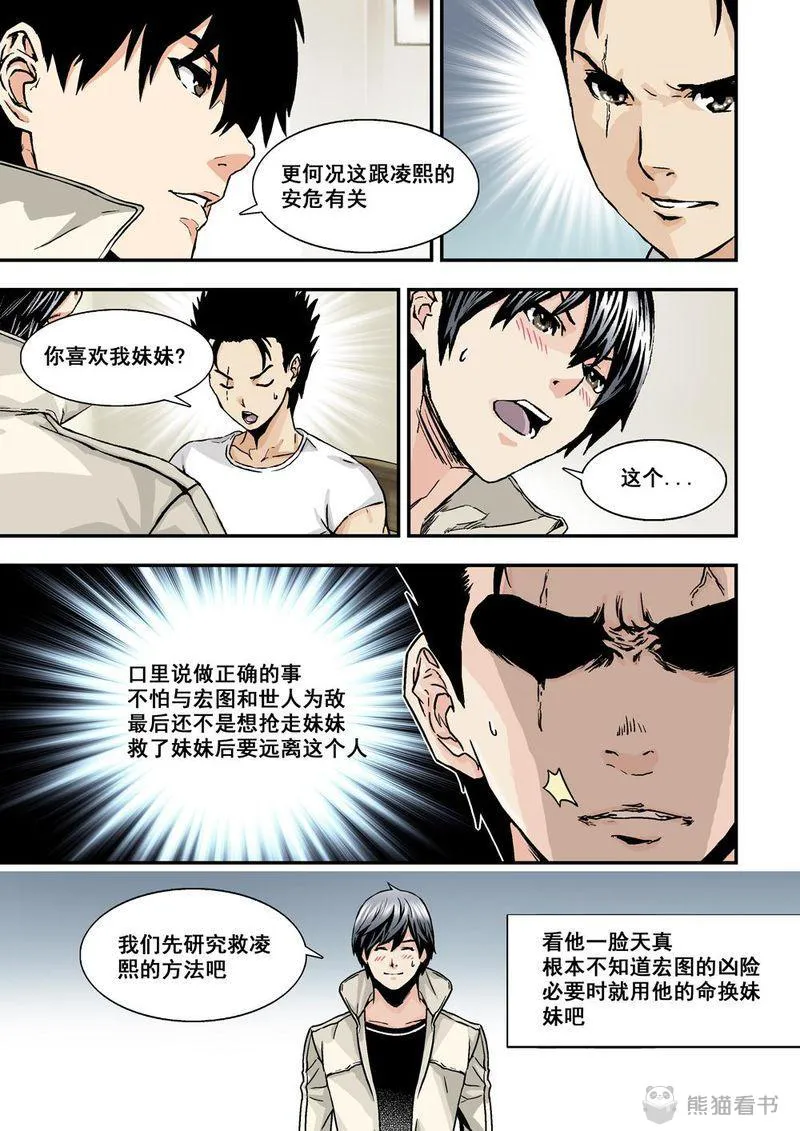 杀戮危机漫画漫画,第10章：6上 突襲4图