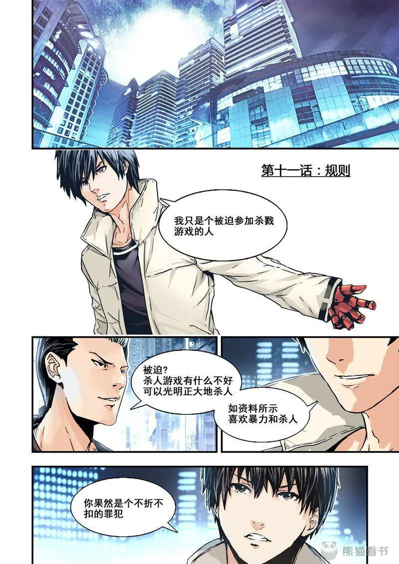 杀戮危机漫画漫画,第21章：11上 規則1图