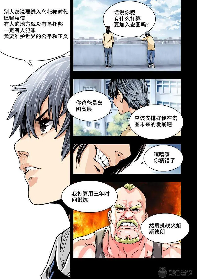 杀戮危机漫画漫画,第1章：1 乌托邦的不幸16图