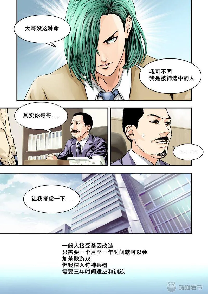 杀戮危机漫画漫画,第4章：3上 狩神兵器6图