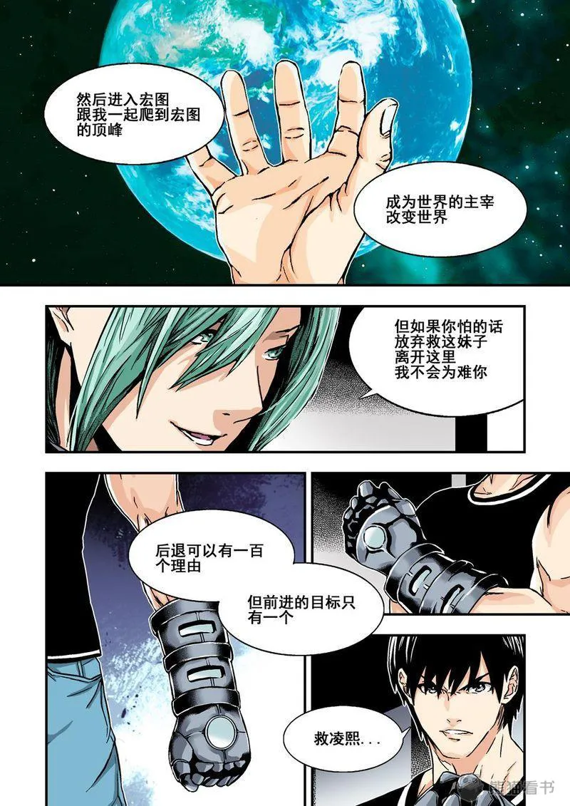 杀戮危机漫画漫画,第11章：6下 突襲11图