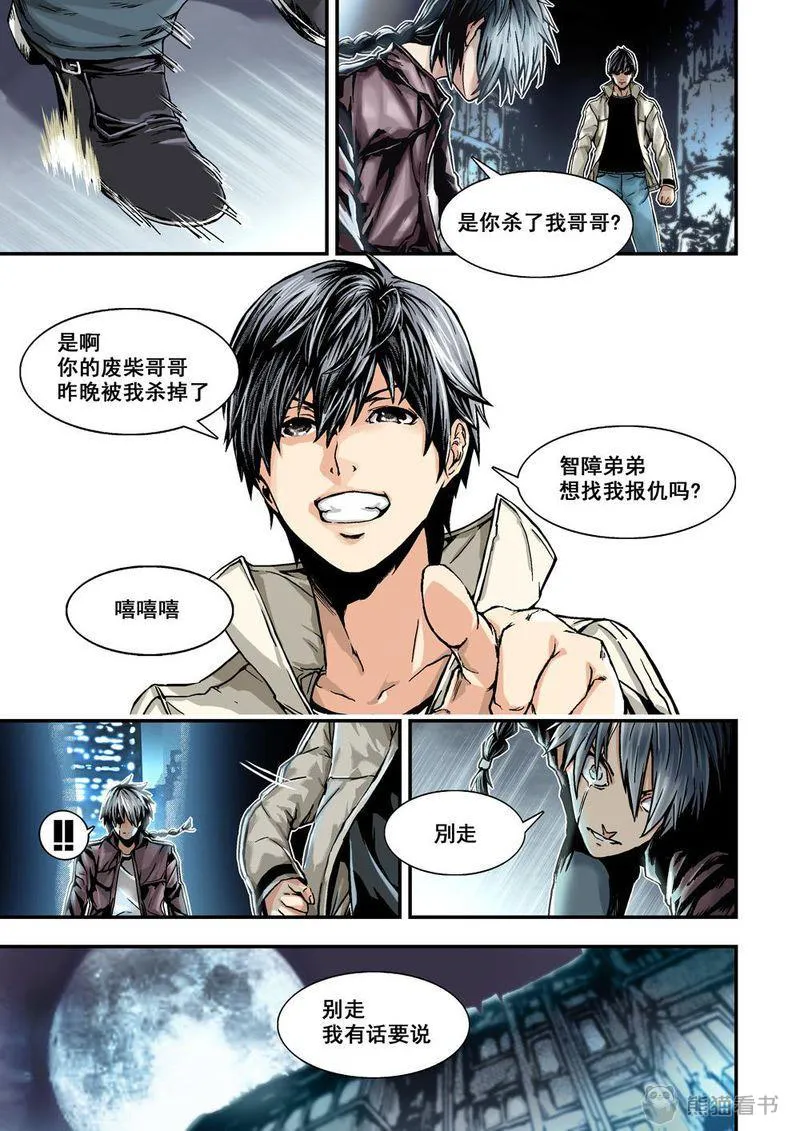 杀戮危机漫画漫画,第23章：12上 追擊4图