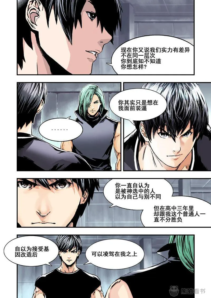 杀戮危机漫画漫画,第12章：7上 世上沒有不敗的人11图