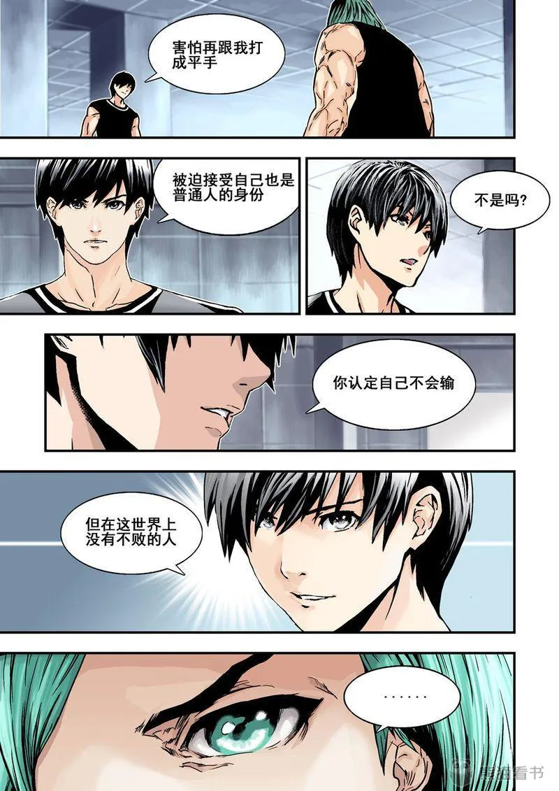 杀戮危机漫画漫画,第12章：7上 世上沒有不敗的人12图