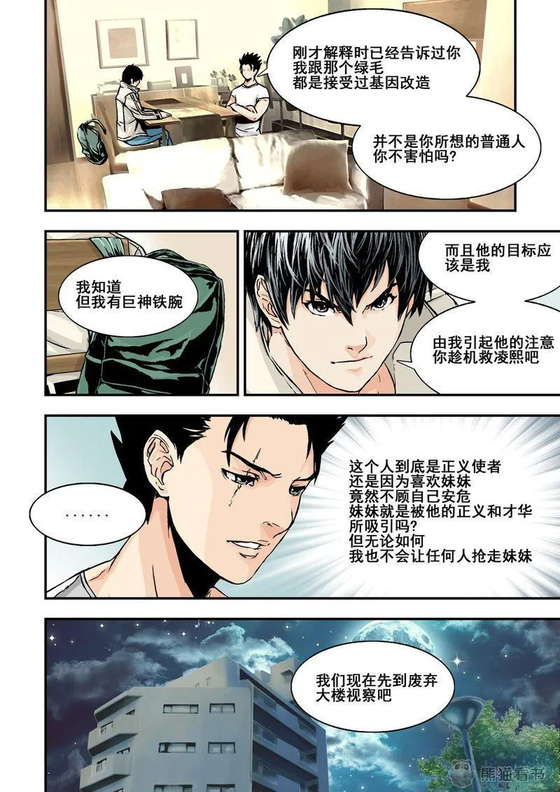 杀戮危机漫画漫画,第10章：6上 突襲7图