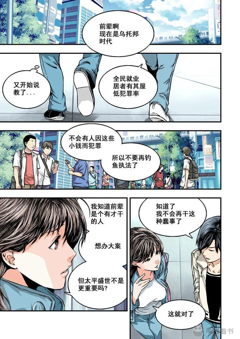 杀戮危机漫画漫画,第1章：1 乌托邦的不幸10图