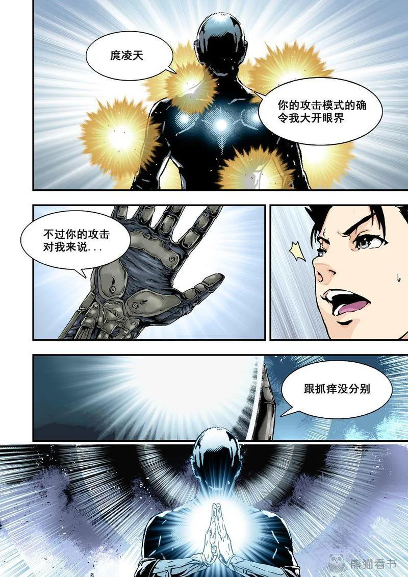 杀戮危机漫画漫画,第16章：8下 奇蹟之拳5图