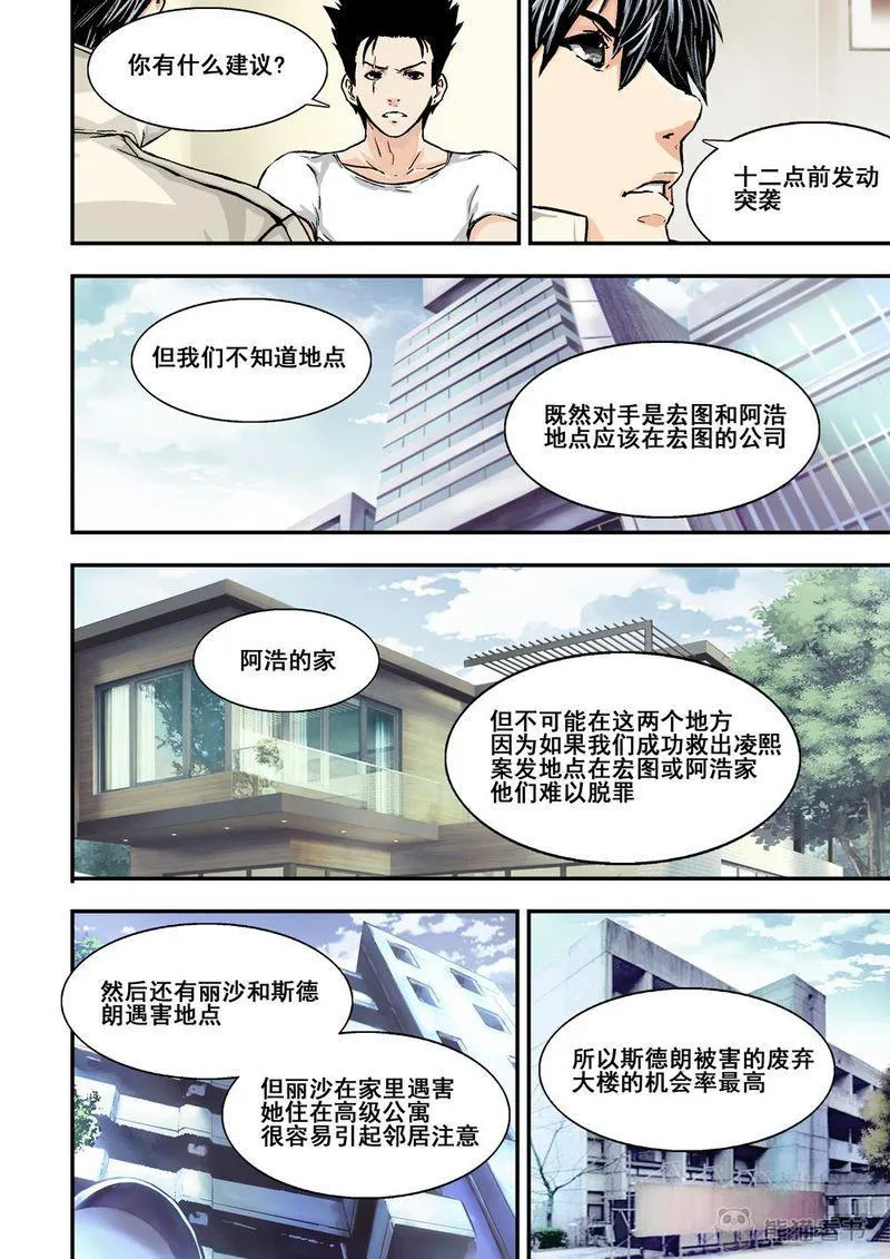 杀戮危机漫画漫画,第10章：6上 突襲5图