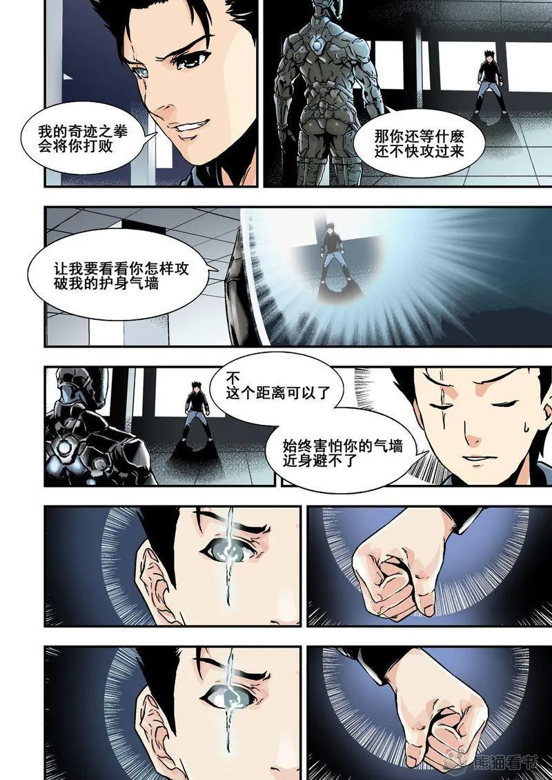 杀戮危机漫画漫画,第15章：8上 奇蹟之拳11图