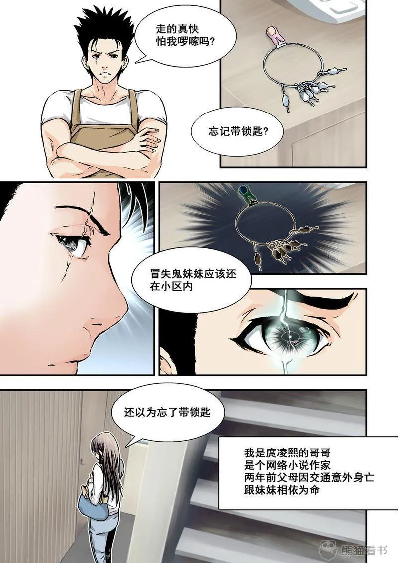 杀戮危机漫画漫画,第6章：4上 意外2图