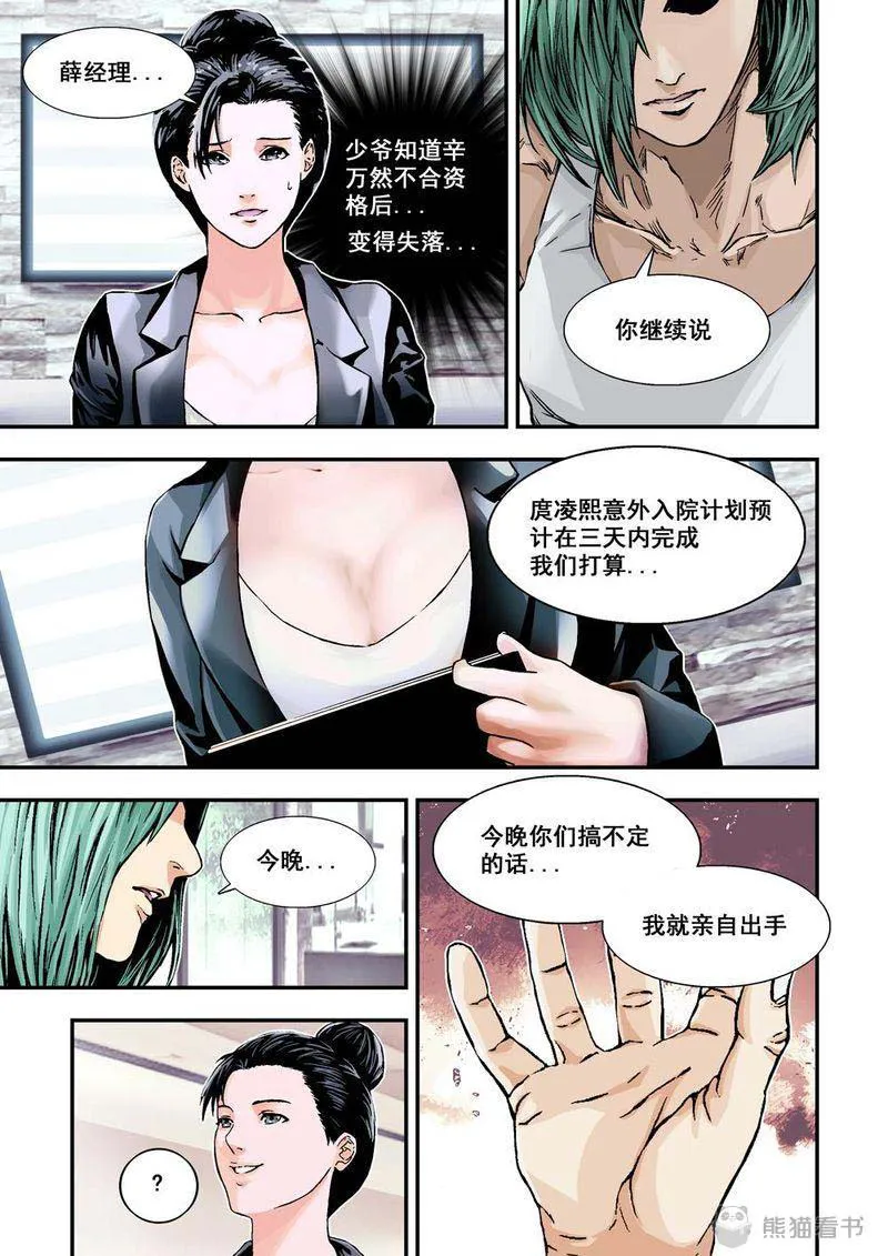 杀戮危机漫画漫画,第6章：4上 意外8图